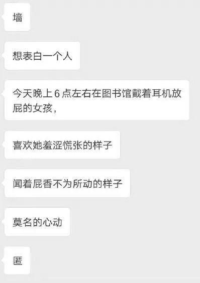 娱乐吃瓜酱在表白墙,一场甜蜜的意外邂逅 第2张 娱乐吃瓜酱在表白墙,一场甜蜜的意外邂逅 第2张